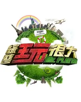 声浪再起综艺节目全集免费在线观看